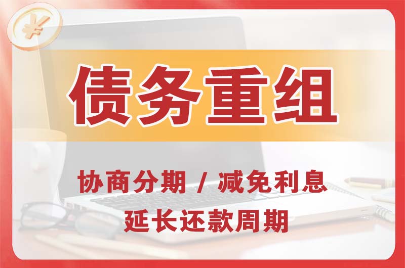 扬州债务重组