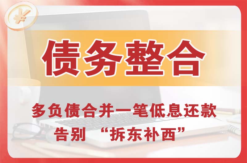 扬州债务整合